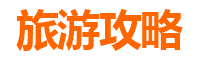 宜春樟树自驾一日游攻略：探索药都古韵与自然风光