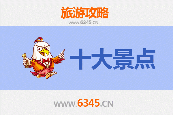 宜春樟树旅游必去十大景点