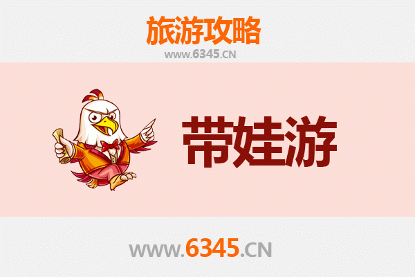 宜春樟树亲子游全攻略：带娃出行注意事项与实用指南